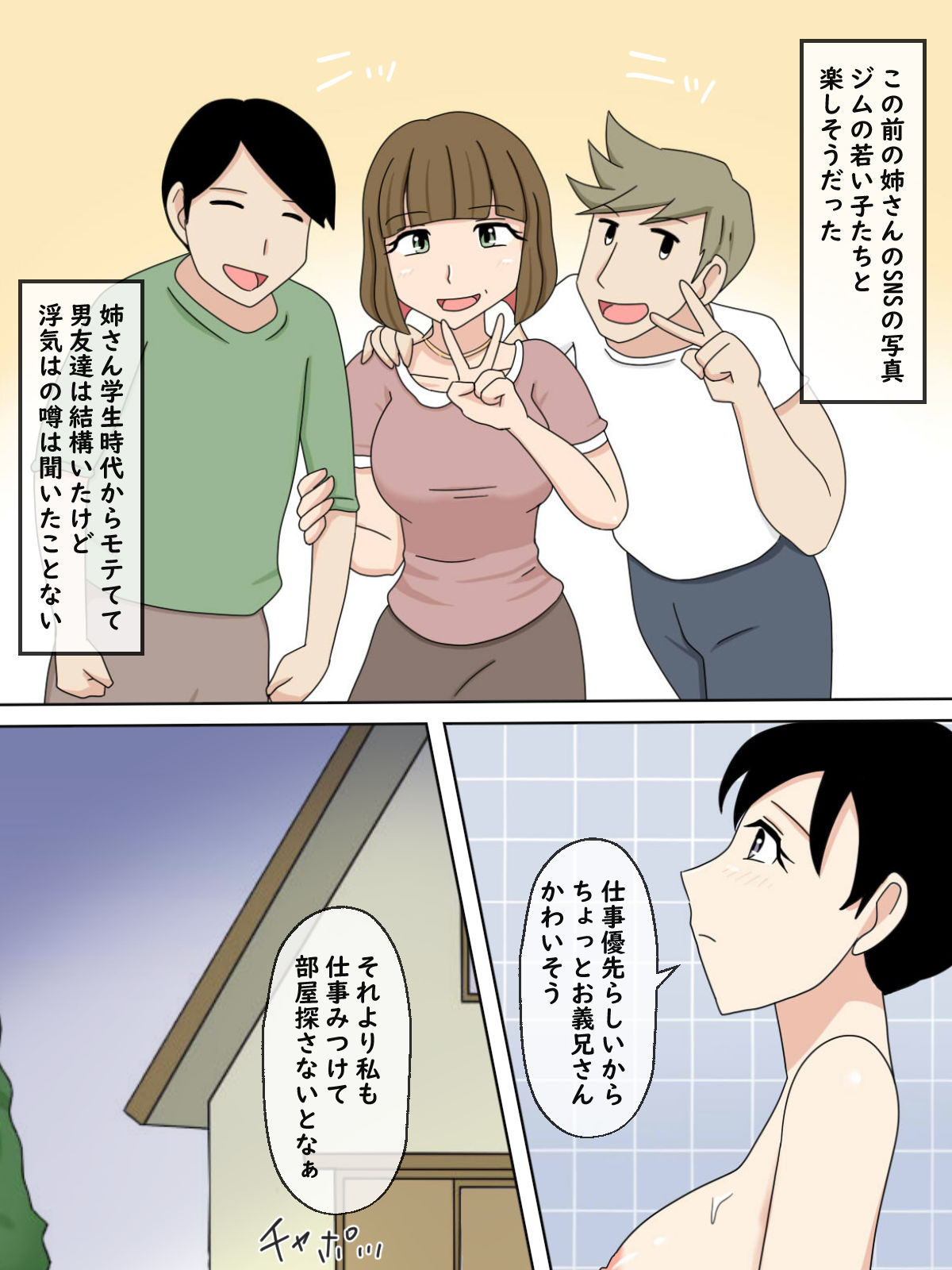 【熟えち4】義兄さん、私の写真で何するんですか？ サンプル6ページ目
