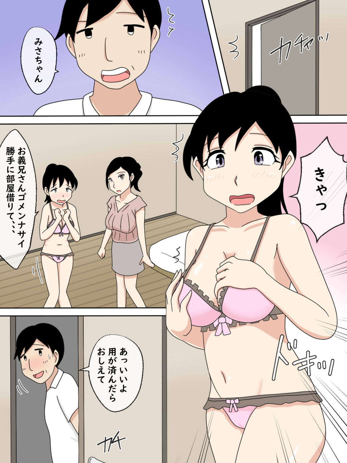 【熟えち4】義兄さん、私の写真で何するんですか？ サンプル9ページ目