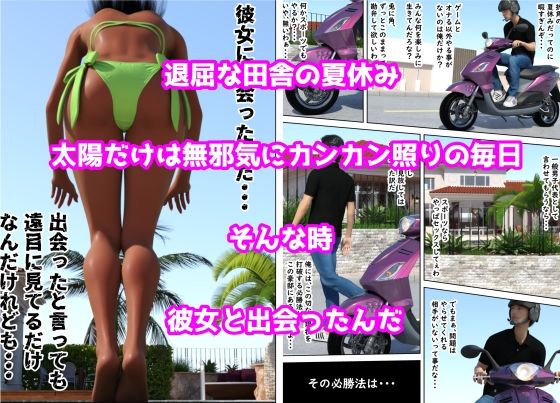 あの夏に出会った美少女はオッサンに股を開く サンプル1ページ目