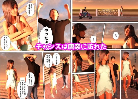 あの夏に出会った美少女はオッサンに股を開く サンプル3ページ目