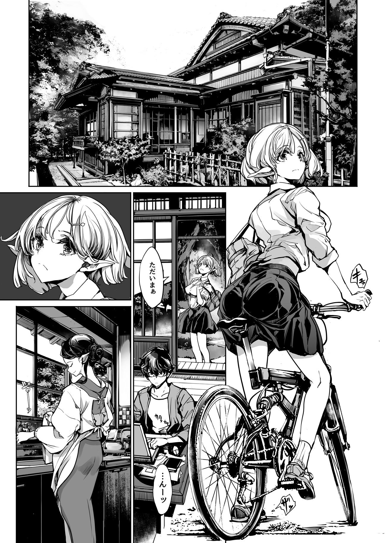 エルフの嫁入り リブライダル サンプル3ページ目