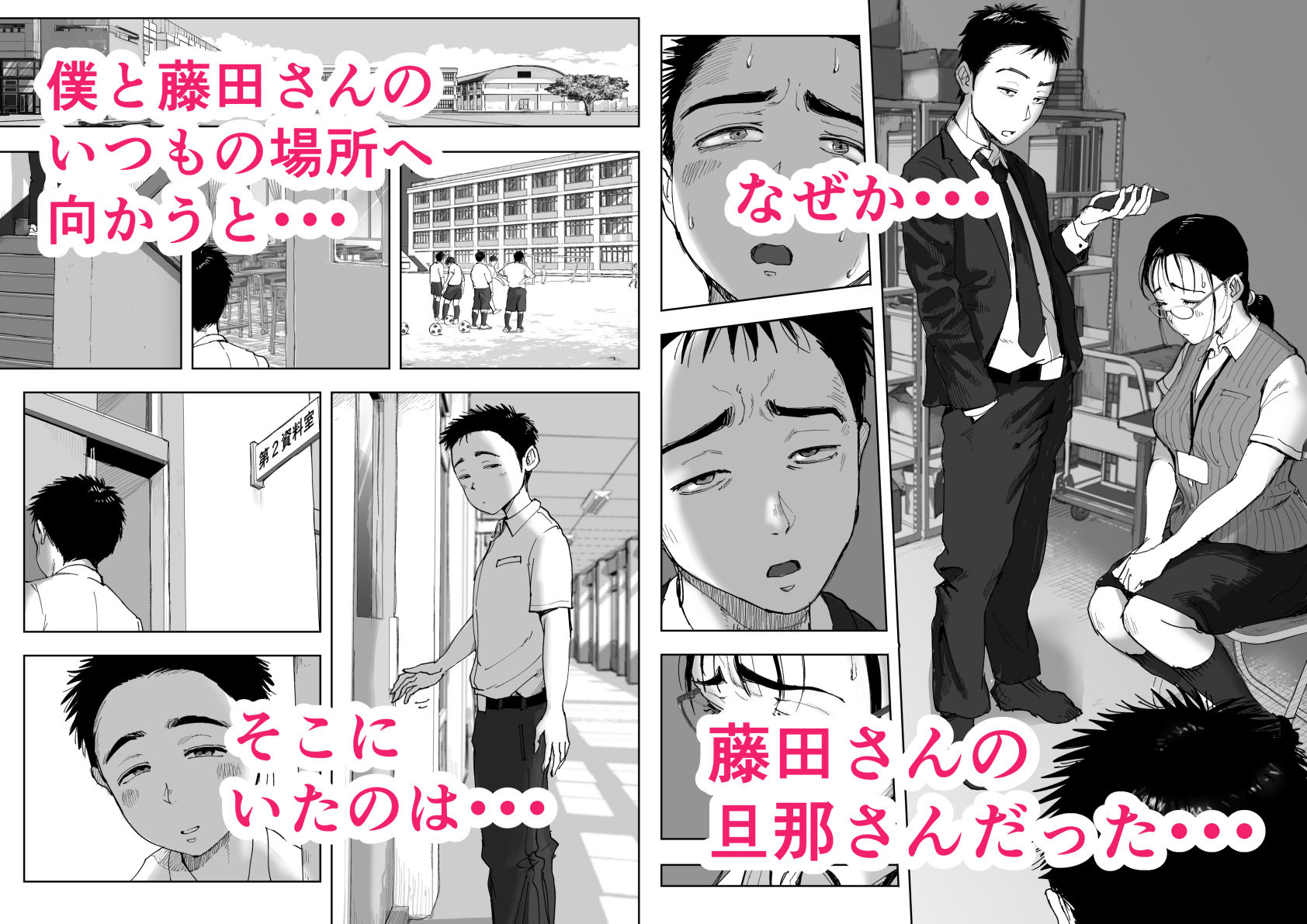 僕と事務員の藤田さん3 サンプル1ページ目