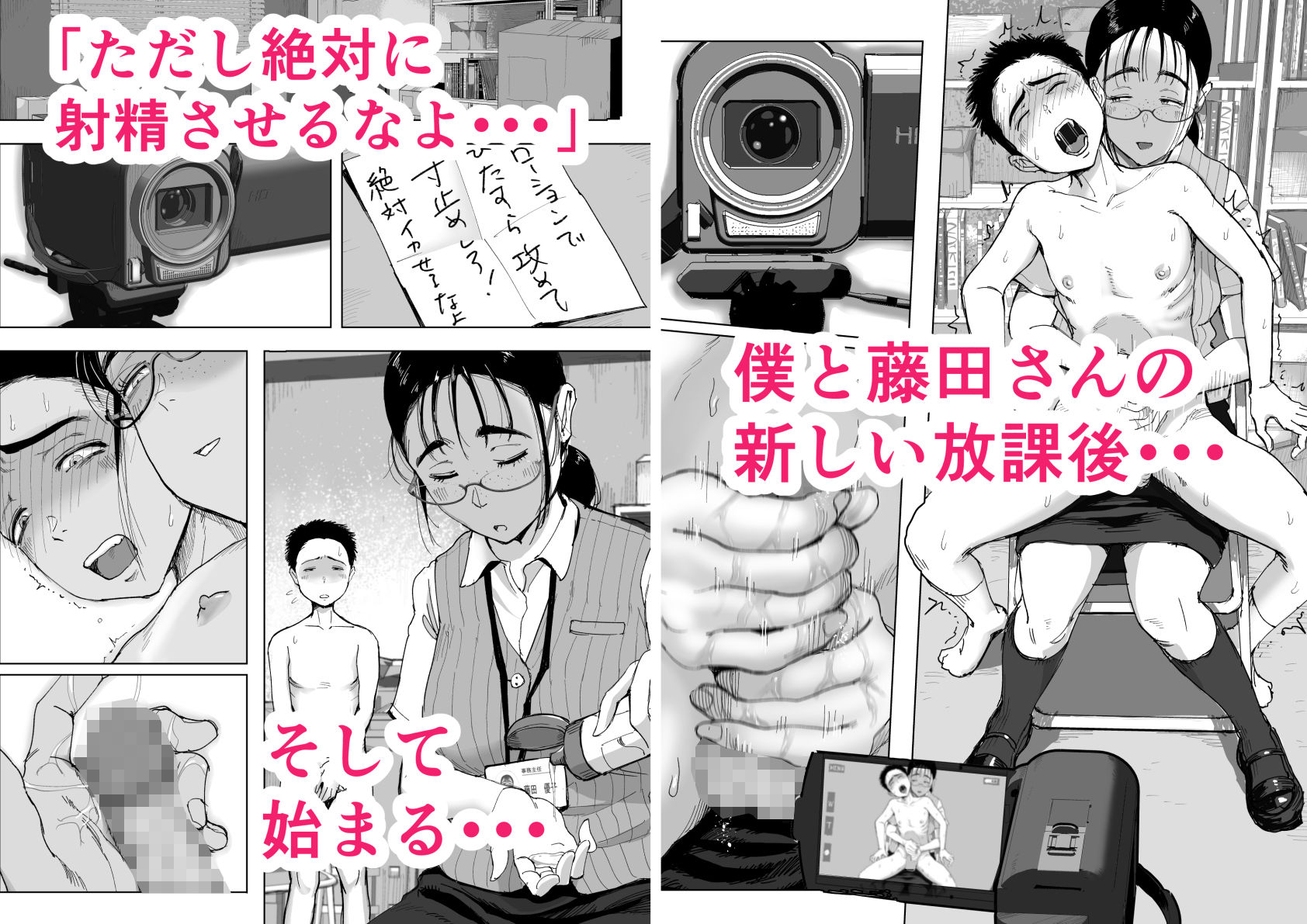 僕と事務員の藤田さん3 サンプル4ページ目