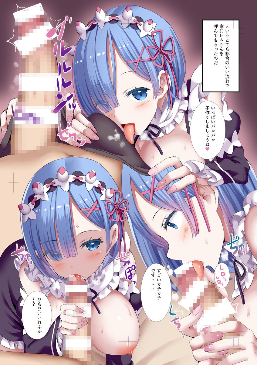 俺んちに転生してきたレムりんとコスプレH サンプル3ページ目