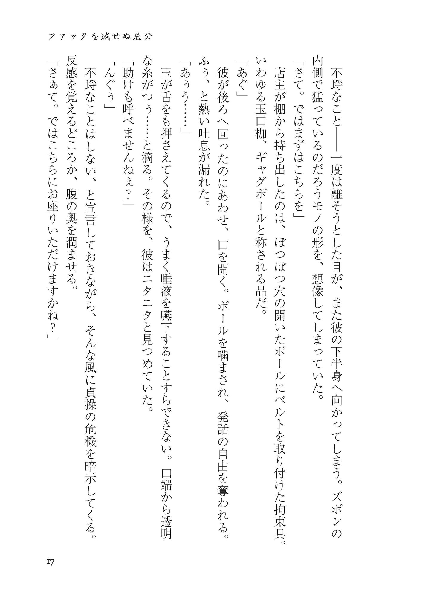 いやらしオブジェクト サンプル1ページ目