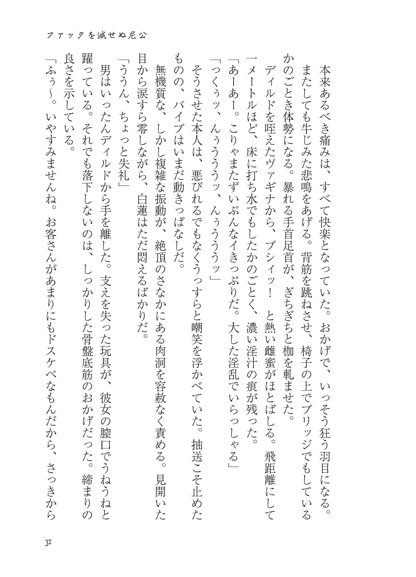 いやらしオブジェクト サンプル2ページ目