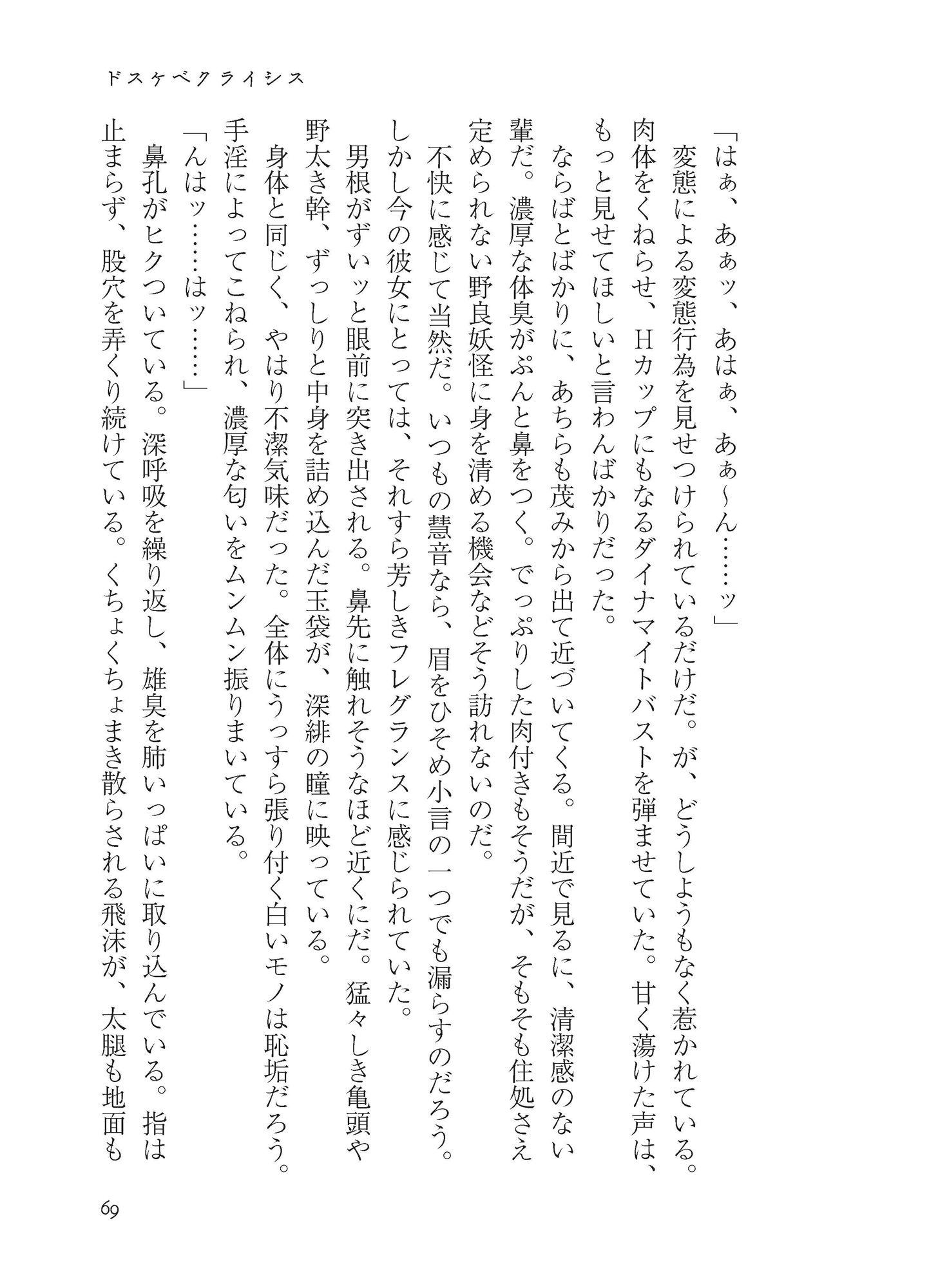 いやらしオブジェクト サンプル5ページ目