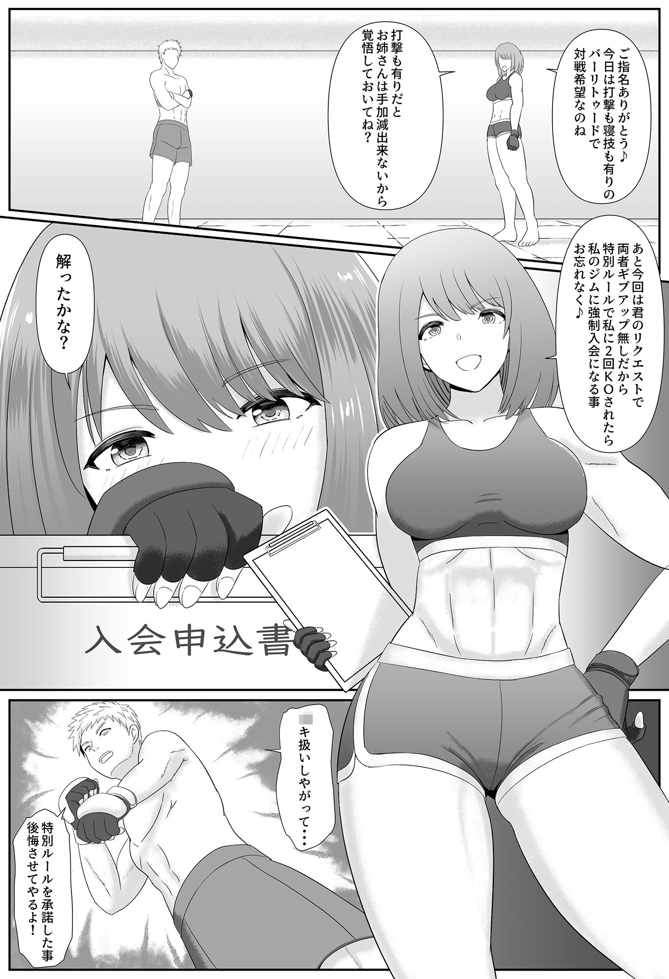 たいまんっ！-メグミちゃんに負けたくない！- サンプル1ページ目