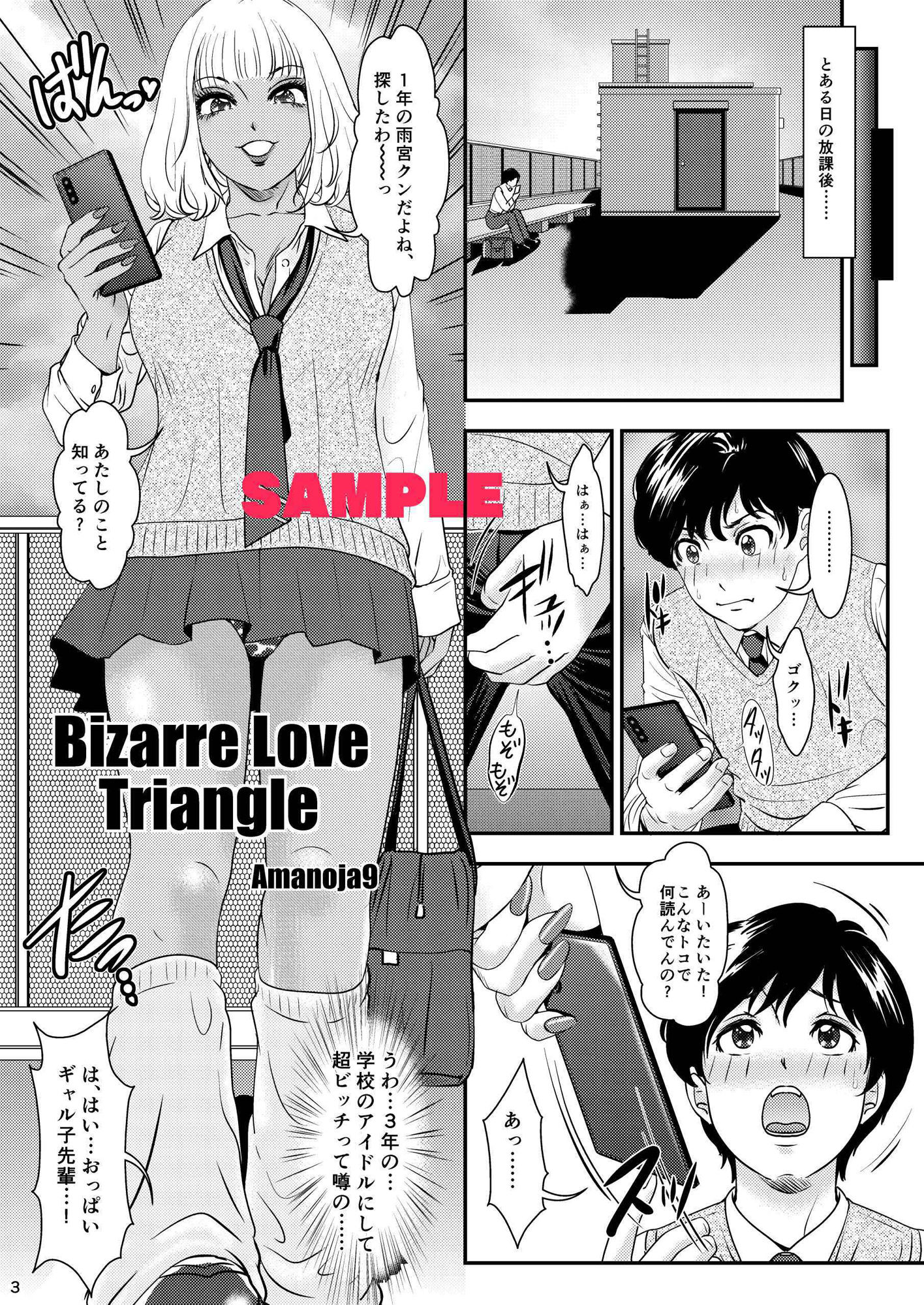BEHAVIOUR＋21 〜Bizarre Love Triangle〜 サンプル1ページ目