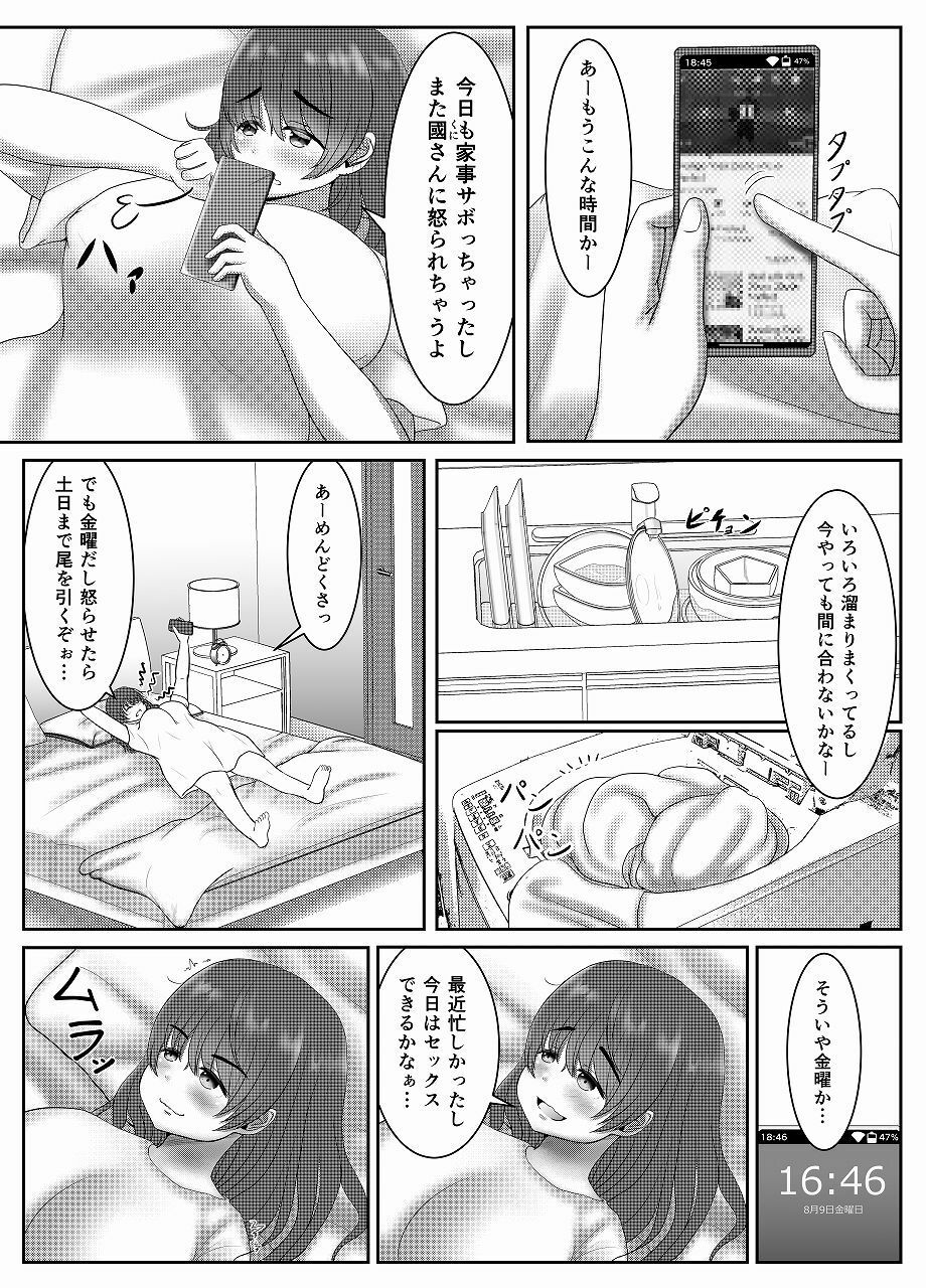 ぐうたらな嫁はダメですか？ サンプル1ページ目