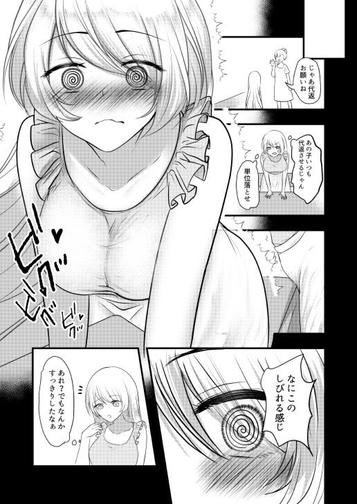 露出オナニーはじめちゃいました サンプル3ページ目