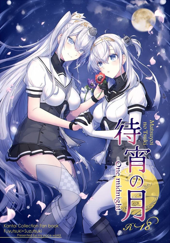 待宵の月 -One midnight- サンプル1ページ目