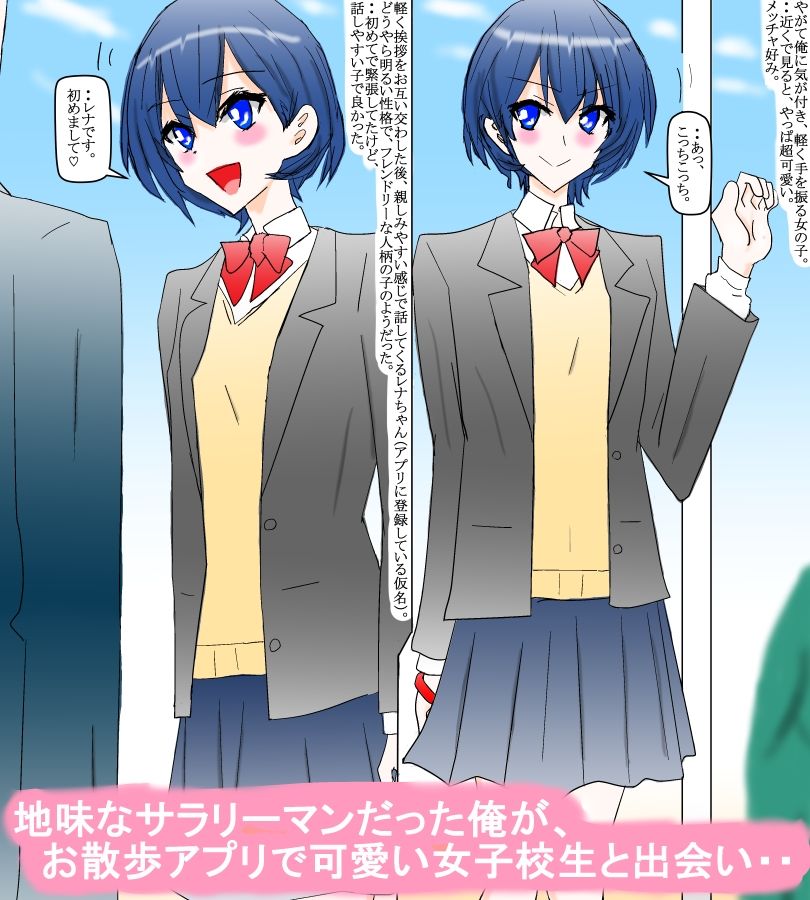 パパ活の可愛い女子校生に出会って・・。 サンプル1ページ目