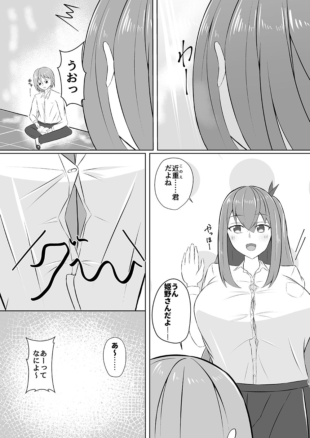 ただただいちゃいちゃしたい サンプル1ページ目