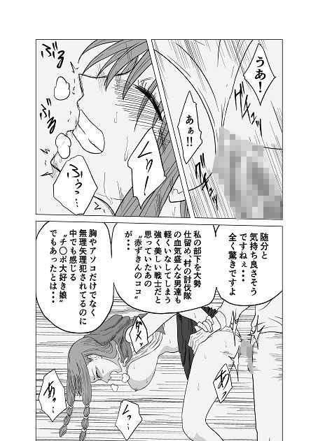 レッドフード〜犯●れた赤ずきん〜 サンプル6ページ目