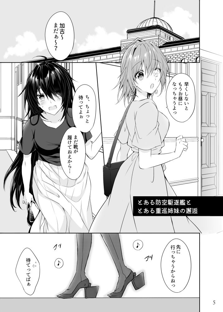 とある防空駆逐艦のこぼれ話 〜冬涼BOX〜 サンプル2ページ目