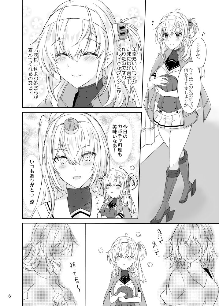 とある防空駆逐艦のこぼれ話 〜冬涼BOX〜 サンプル3ページ目