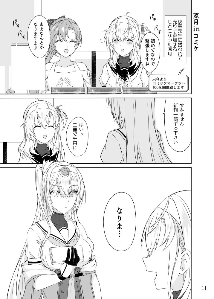とある防空駆逐艦のこぼれ話 〜冬涼BOX〜 サンプル5ページ目