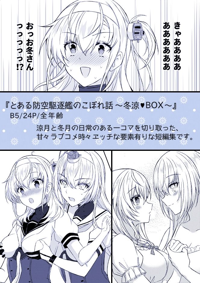 とある防空駆逐艦のこぼれ話 〜冬涼BOX〜 サンプル6ページ目