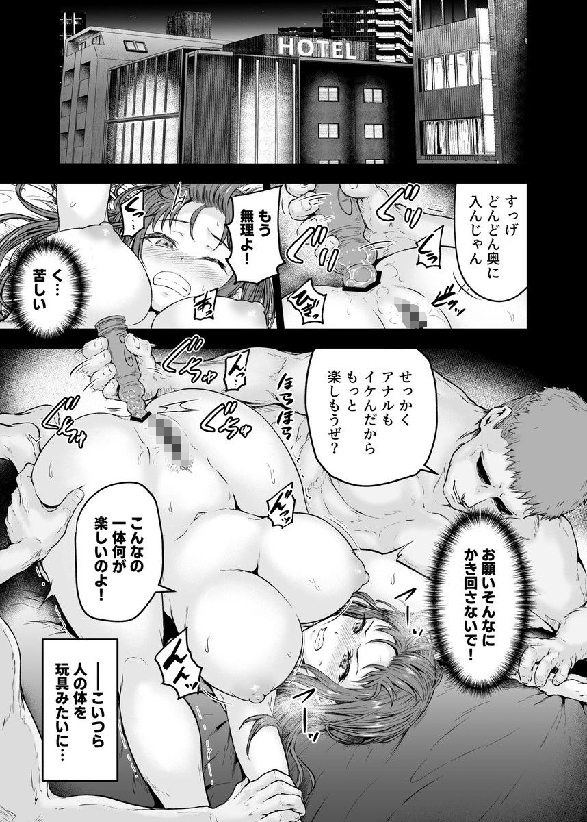 わたし…変えられちゃいました。 2―アラサーOLがヤリチン大学生達のチ○ポにドハマリするまで― サンプル1ページ目