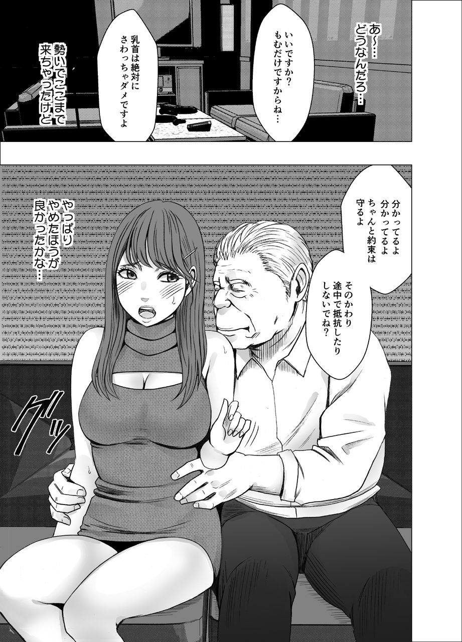 乳首で即イキする女子大生3 サンプル1ページ目