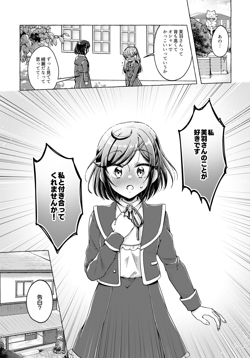 「ゆい、わたし告白されちゃった」 サンプル1ページ目