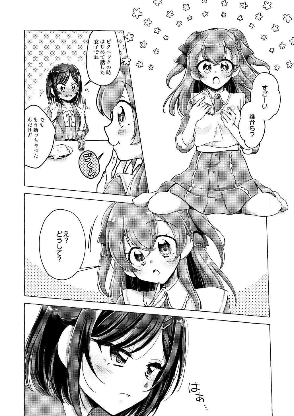 「ゆい、わたし告白されちゃった」 サンプル2ページ目