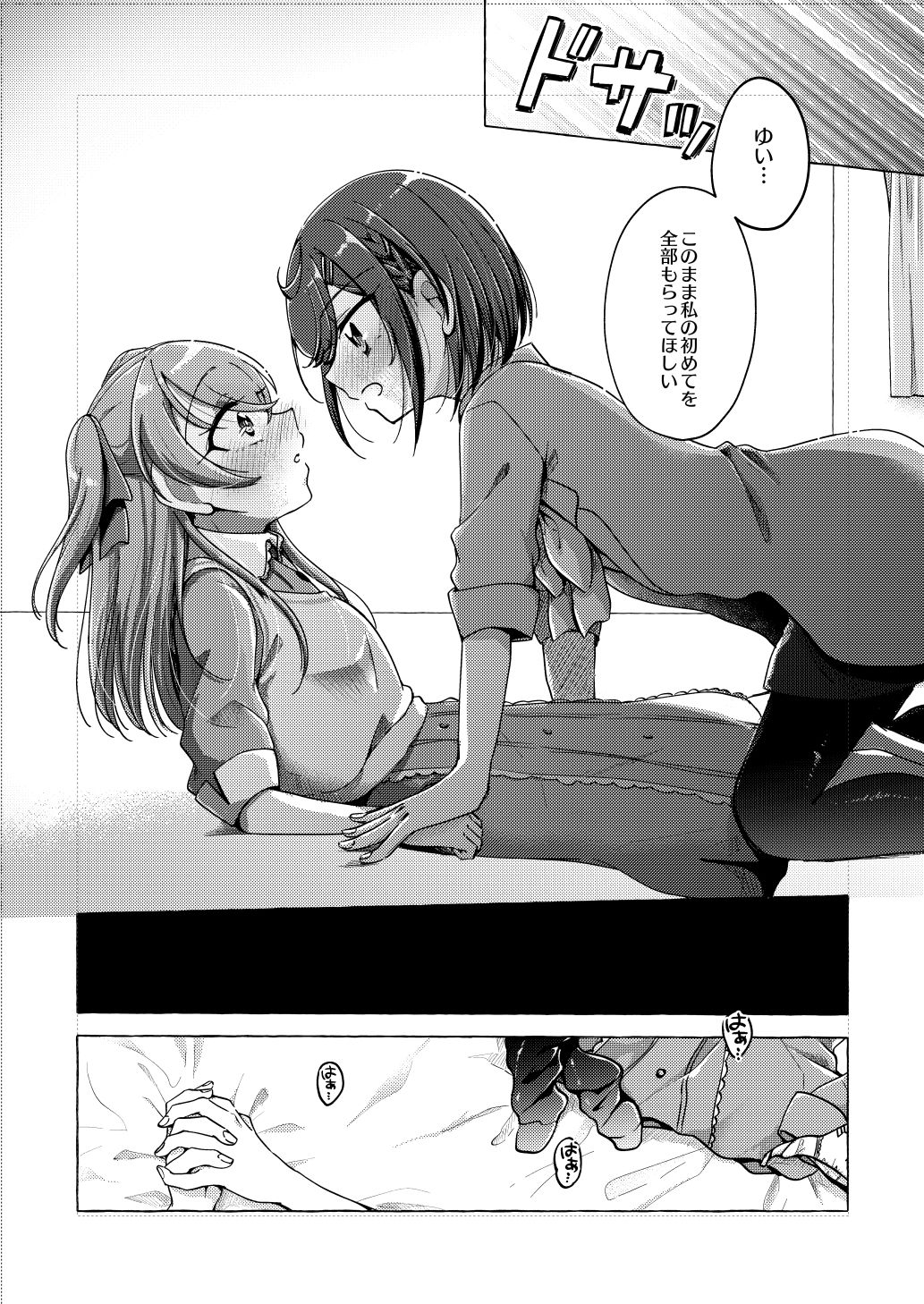 「ゆい、わたし告白されちゃった」 サンプル3ページ目