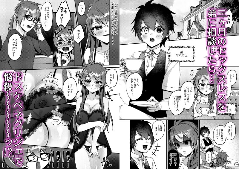 ぼくと僕（きみ）のマンネリ解消法 サンプル1ページ目