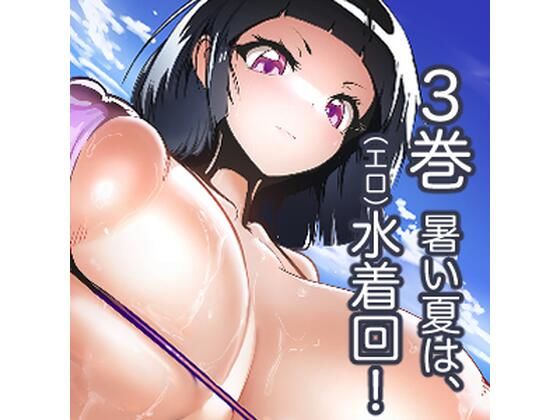 淫妖奇術競 参