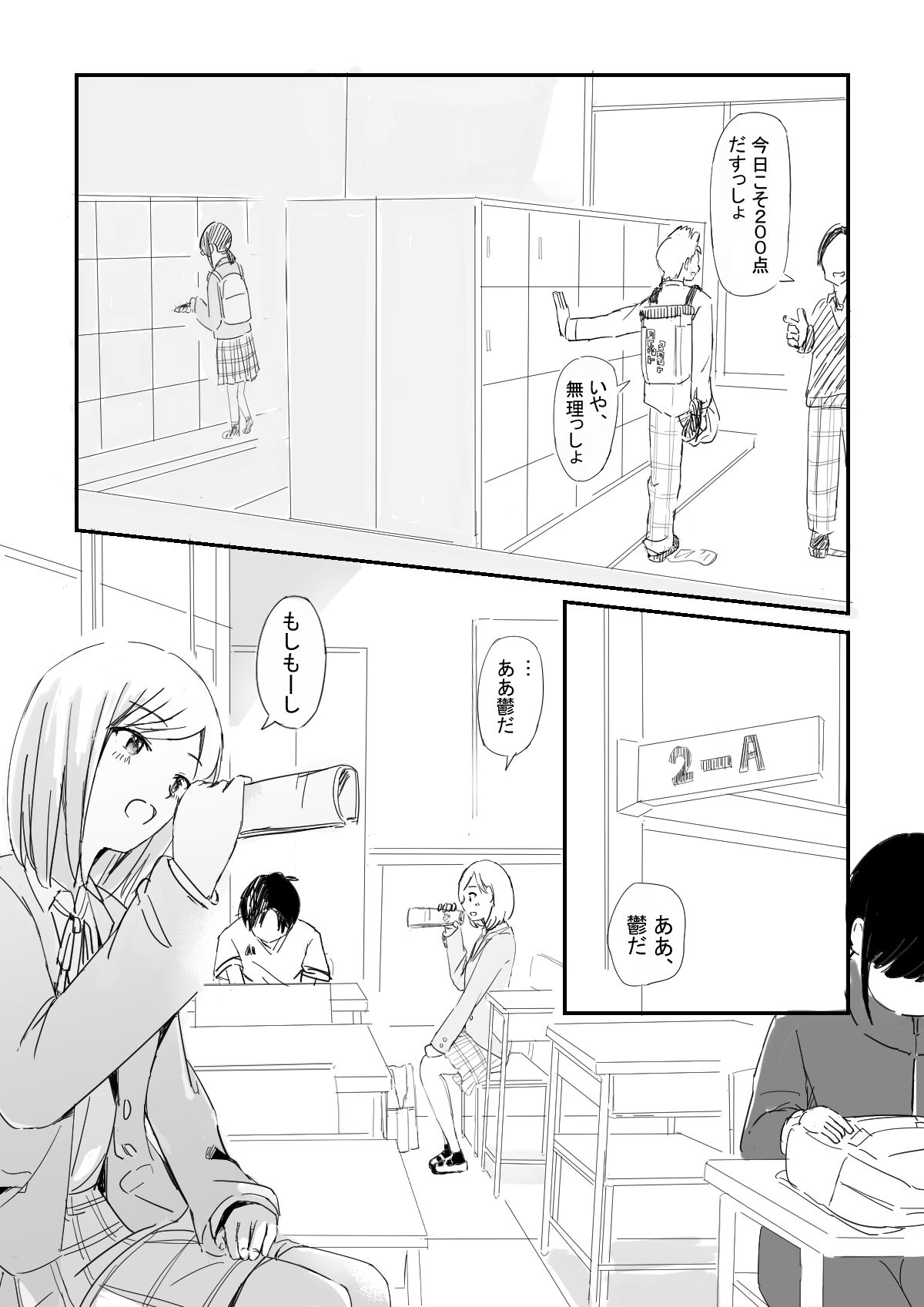 はぐ サンプル1ページ目