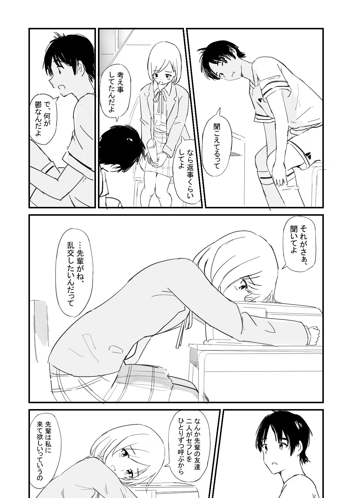 はぐ サンプル2ページ目