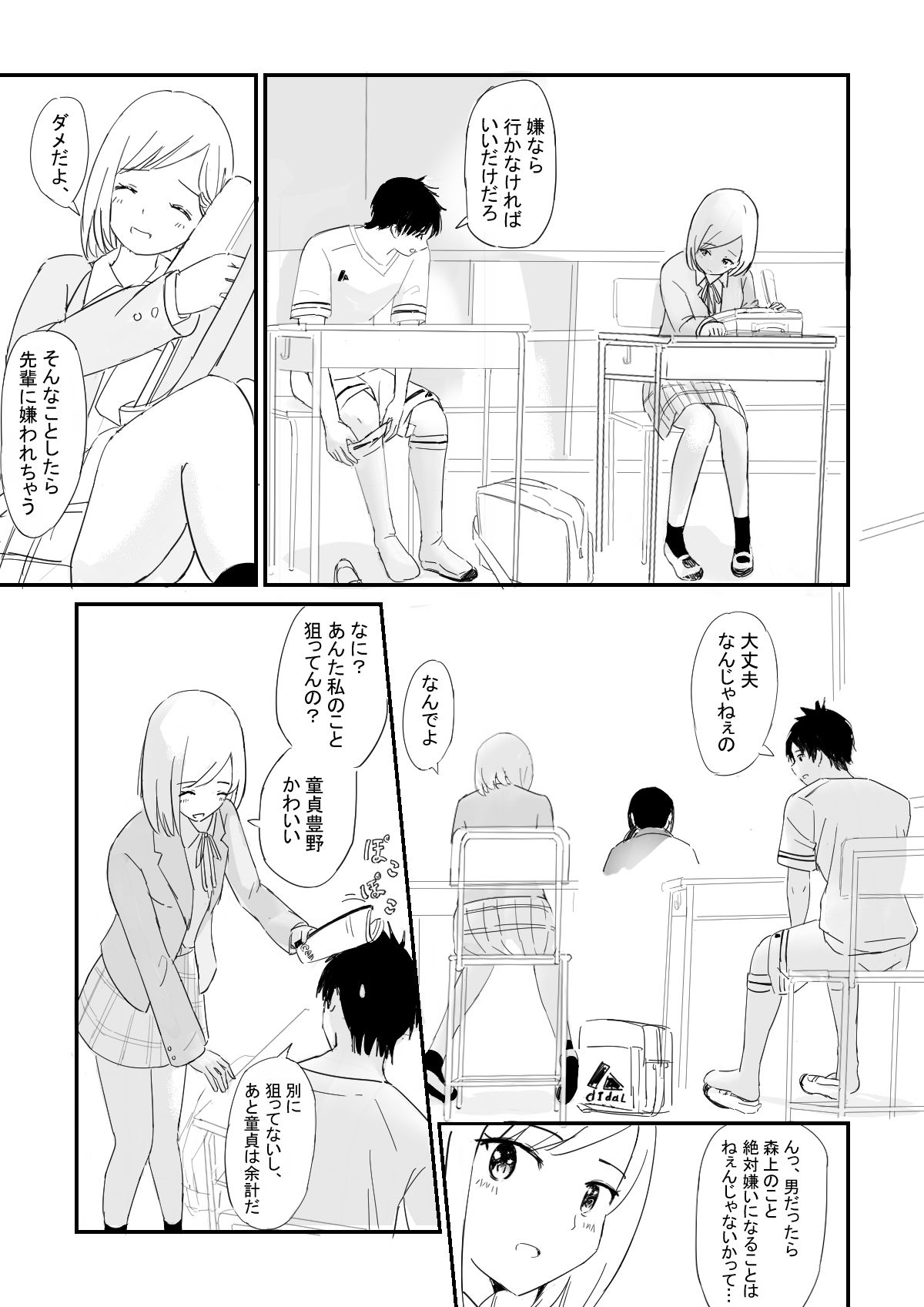 はぐ サンプル3ページ目