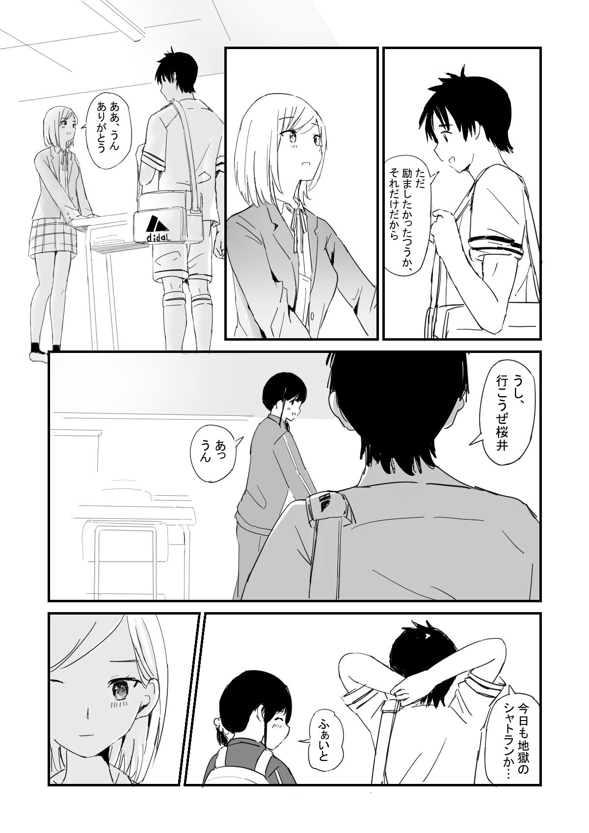はぐ サンプル4ページ目