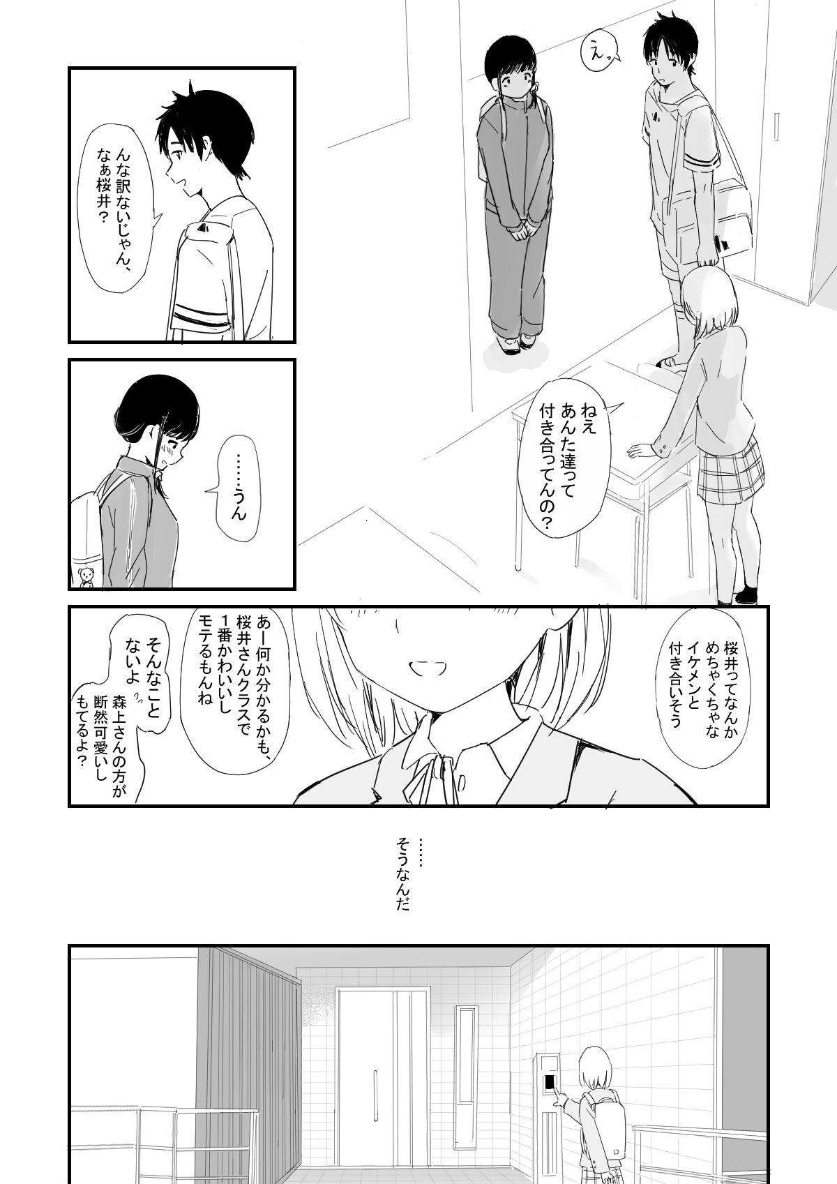はぐ サンプル5ページ目