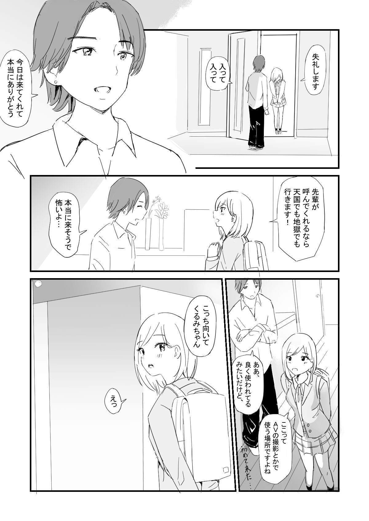 はぐ サンプル6ページ目