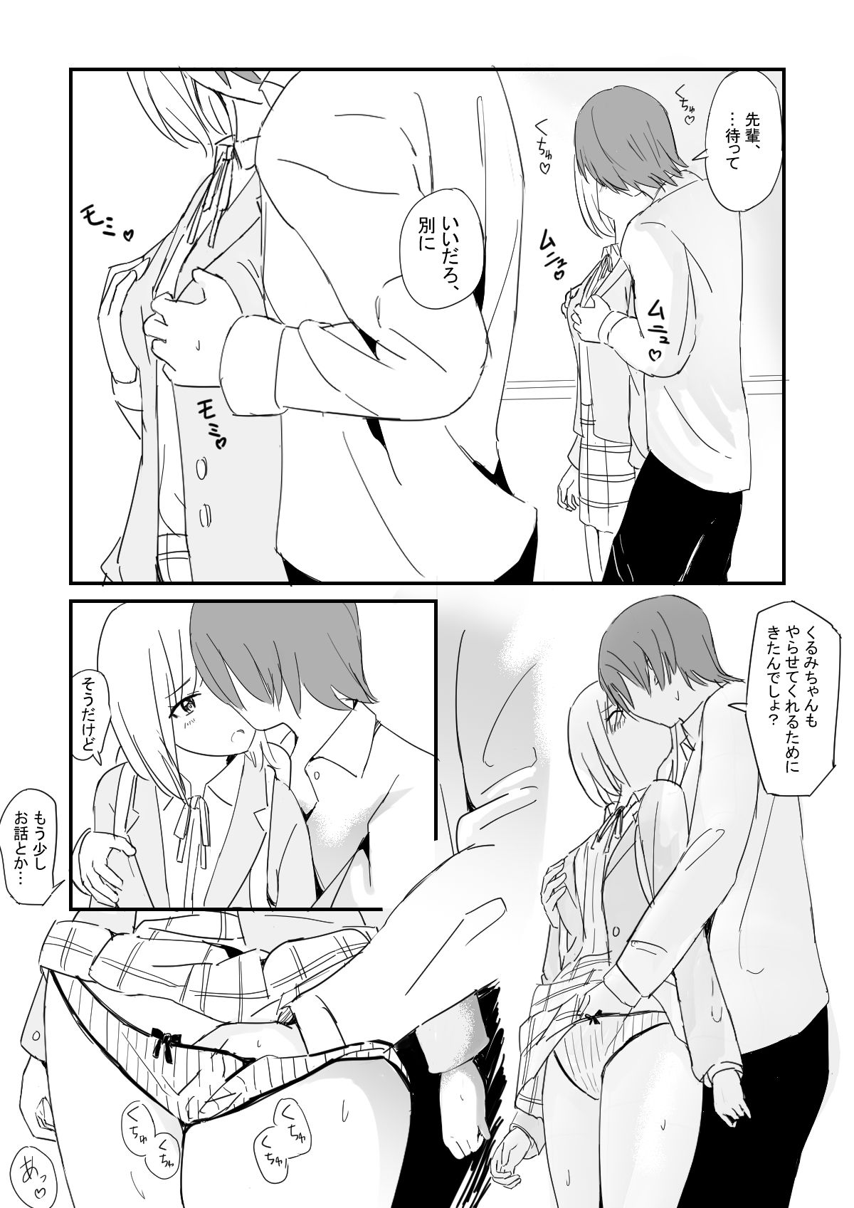 はぐ サンプル8ページ目