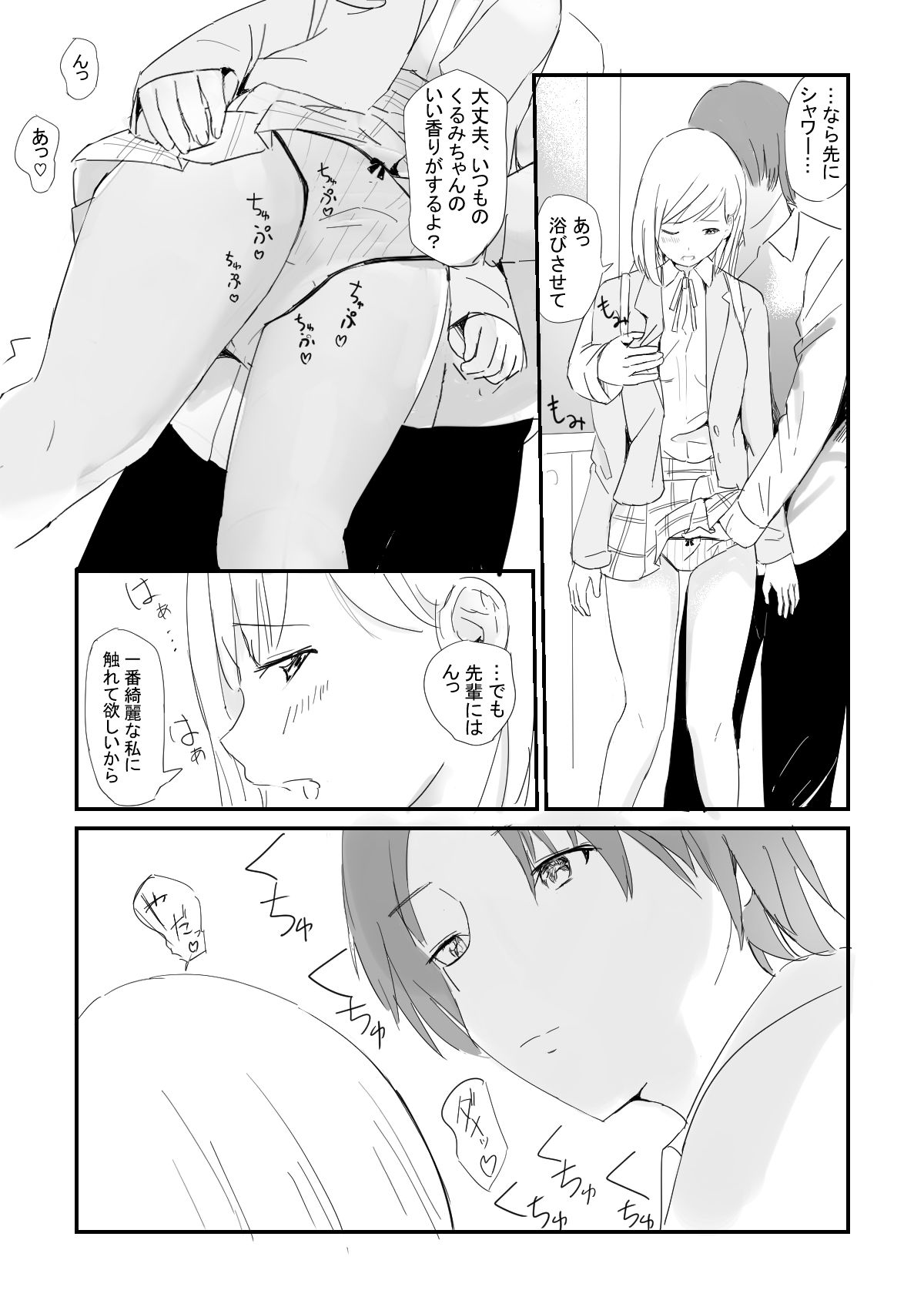 はぐ サンプル9ページ目