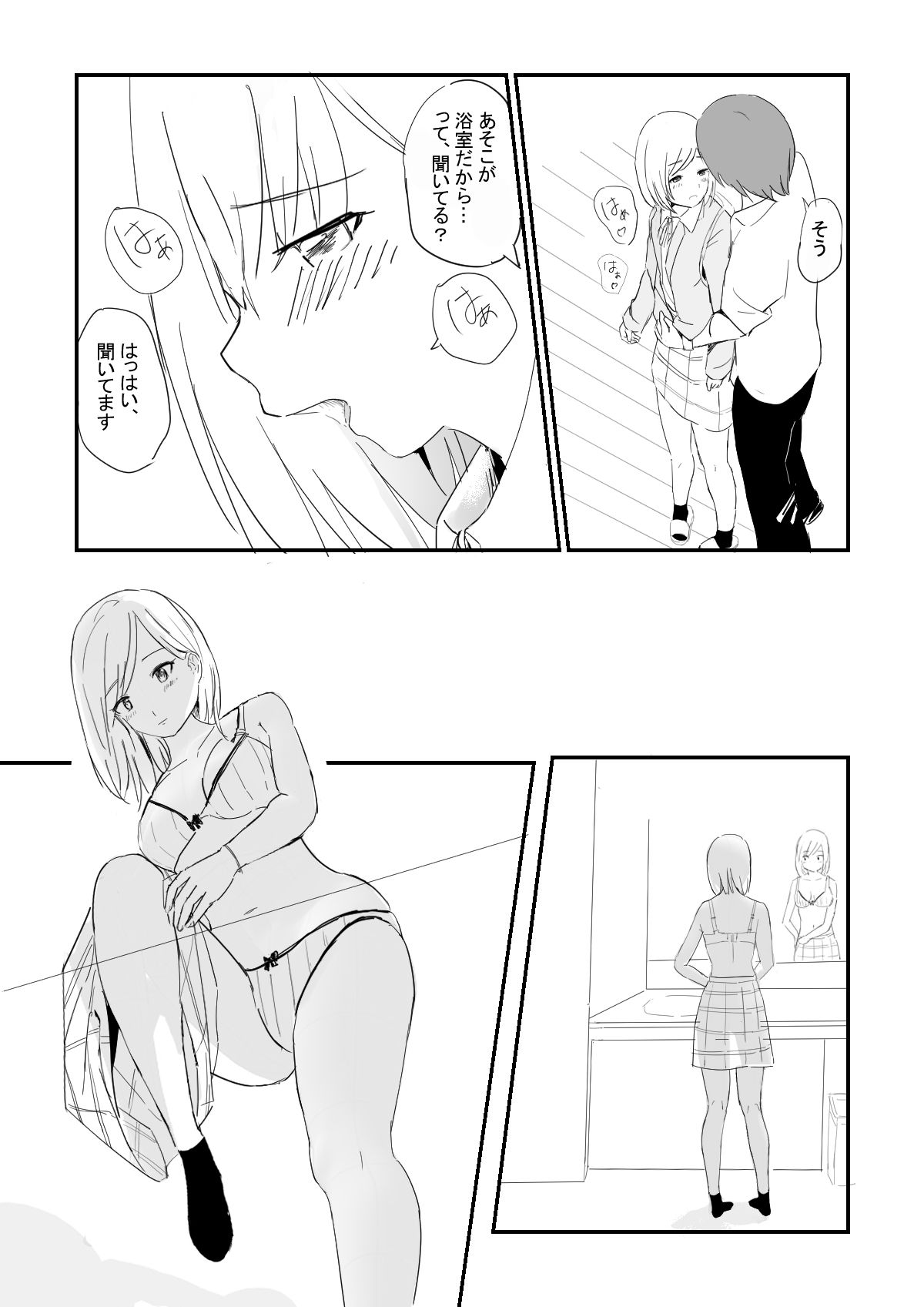 はぐ サンプル10ページ目