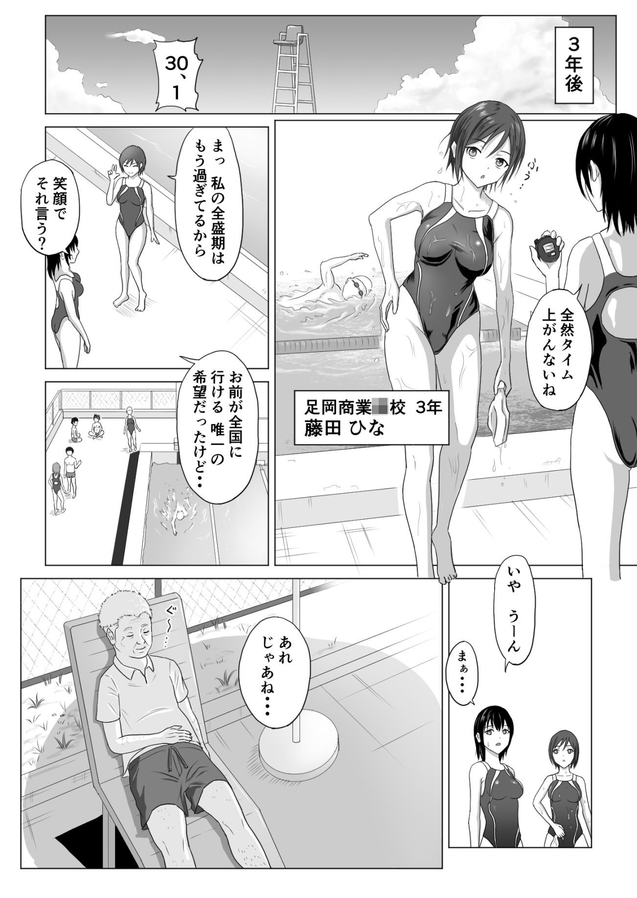 水泳部の監督がやる気のないエースに怒りの睡眠姦 サンプル1ページ目