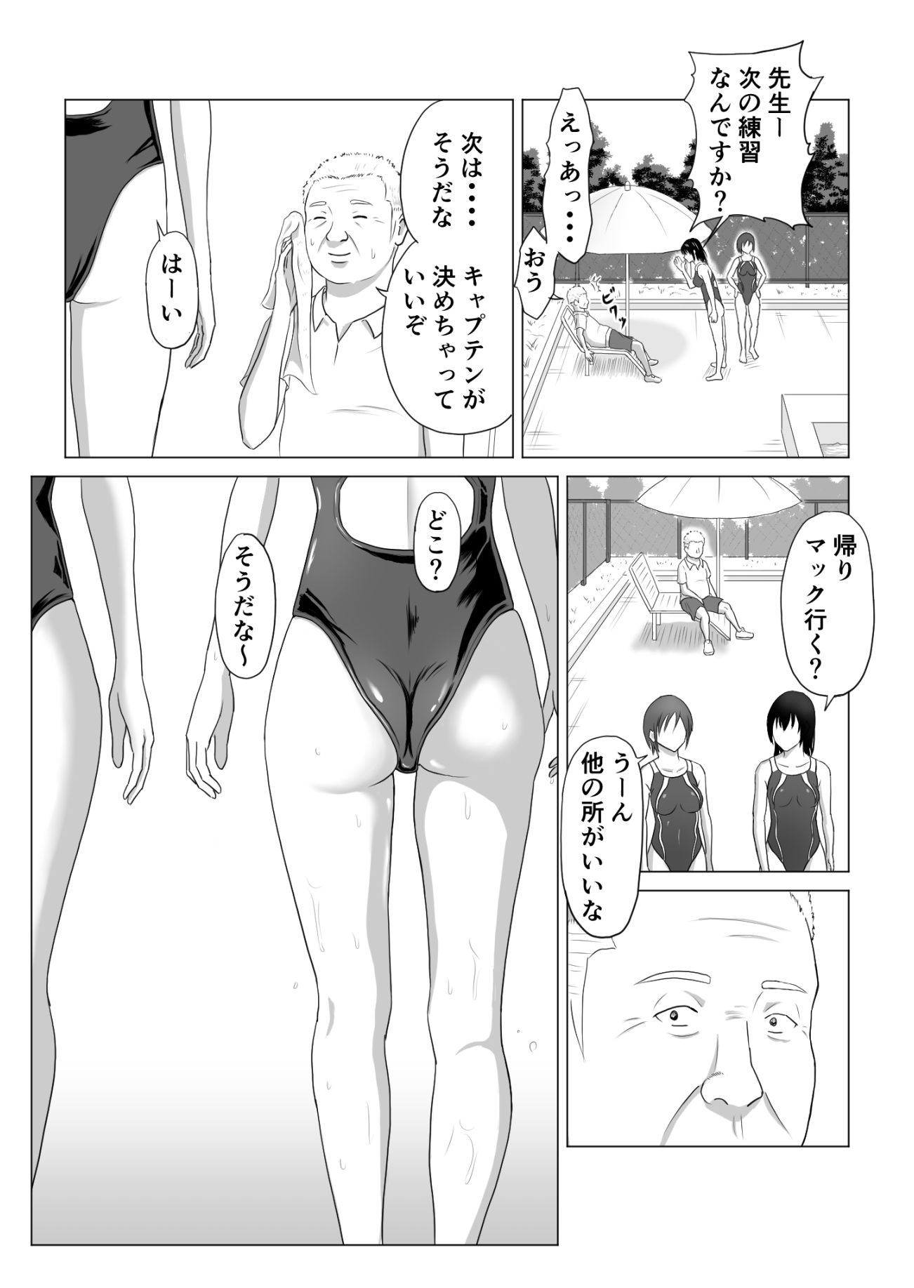 水泳部の監督がやる気のないエースに怒りの睡眠姦 サンプル2ページ目