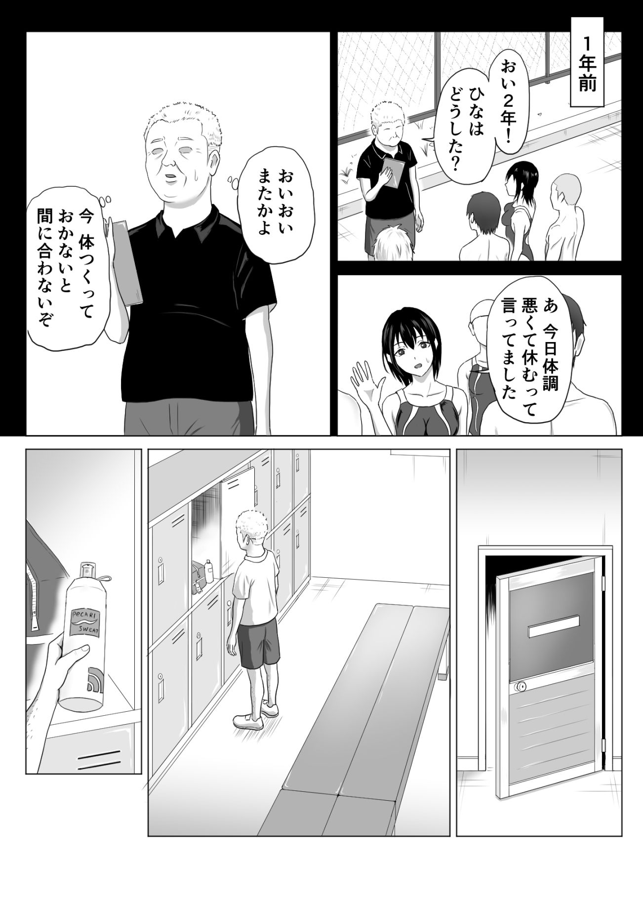 水泳部の監督がやる気のないエースに怒りの睡眠姦 サンプル3ページ目
