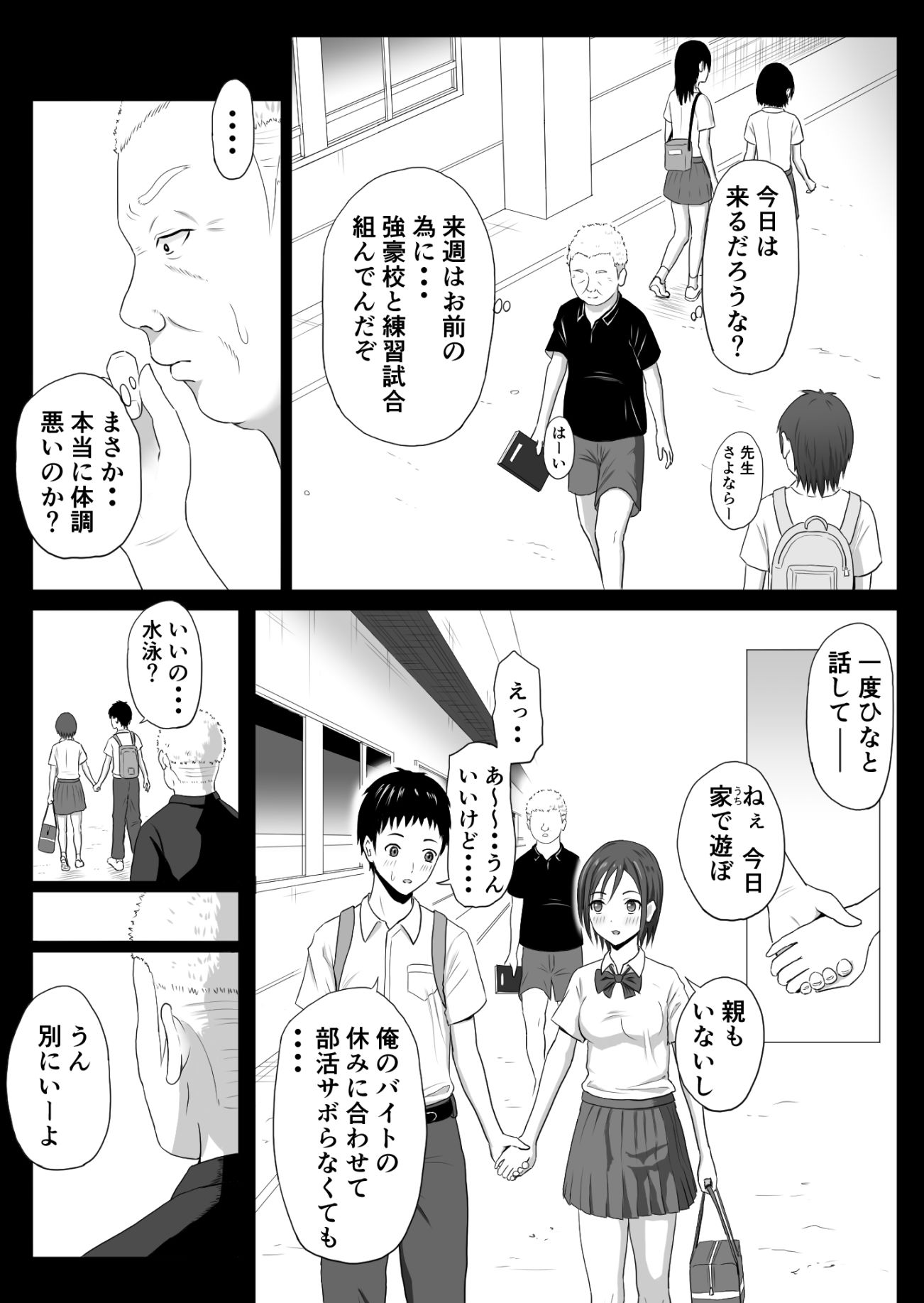 水泳部の監督がやる気のないエースに怒りの睡眠姦 サンプル4ページ目