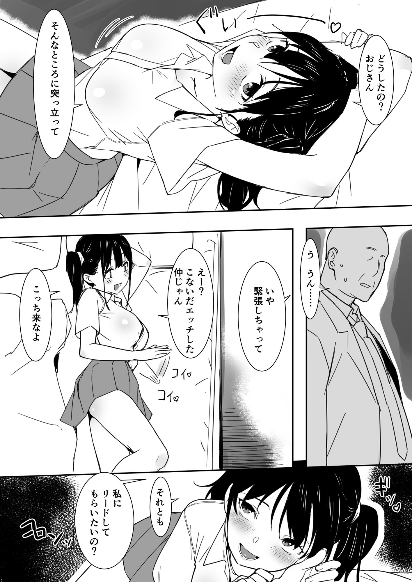 さきちゃんとおじさん サンプル2ページ目