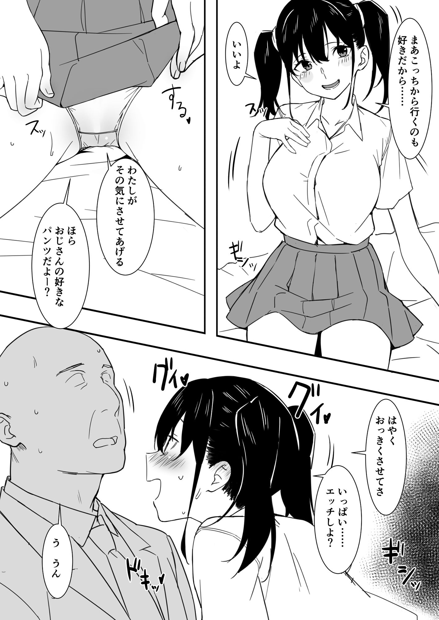 さきちゃんとおじさん サンプル3ページ目