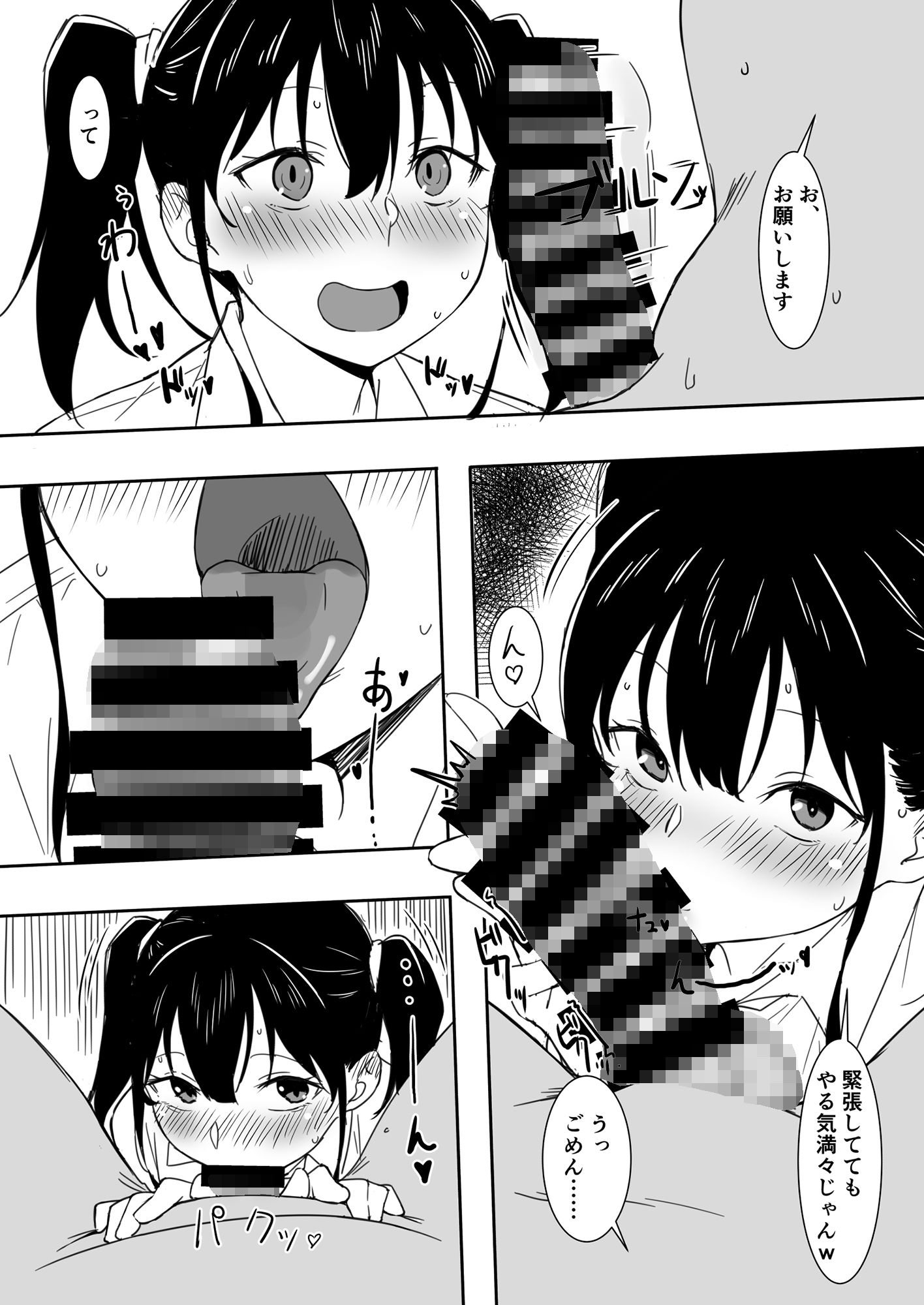 さきちゃんとおじさん サンプル4ページ目