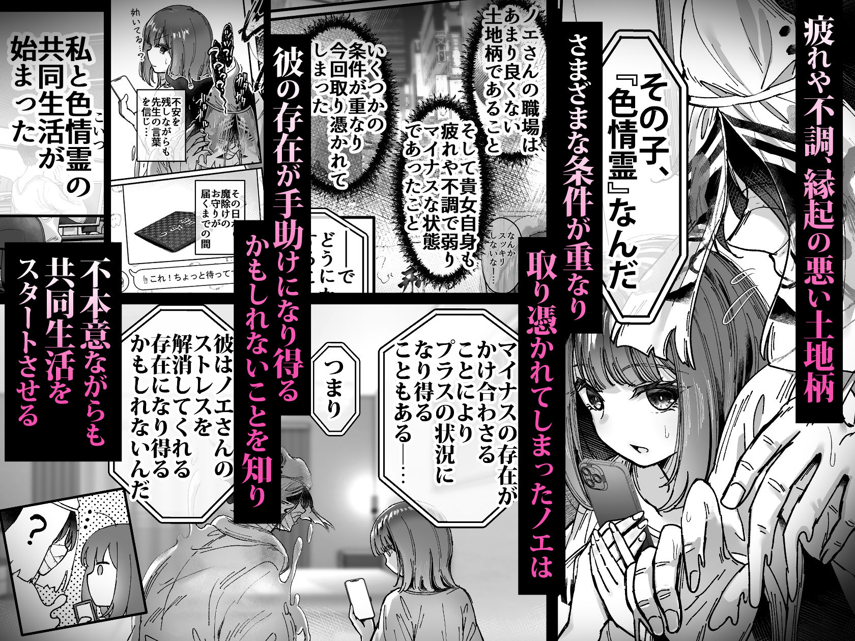 おつかれさまです、ツキミヤさん 〜溺愛色情霊vs欲求不満OLの1ヶ月〜 上旬 サンプル3ページ目