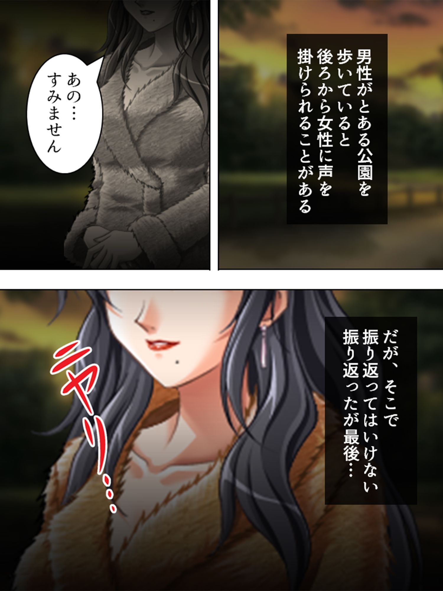 ヤれる都市伝説！？痴女たちと会えるか徹底検証！ 1巻 サンプル1ページ目