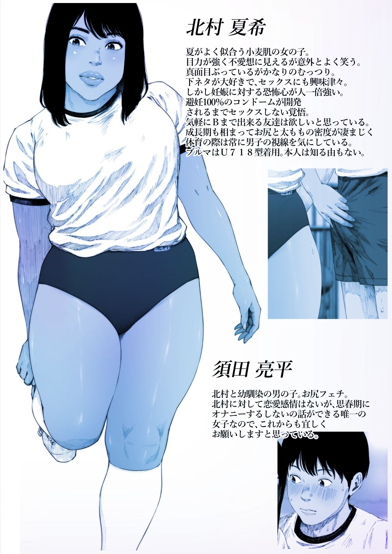 プルシアンブルーの夏 サンプル1ページ目