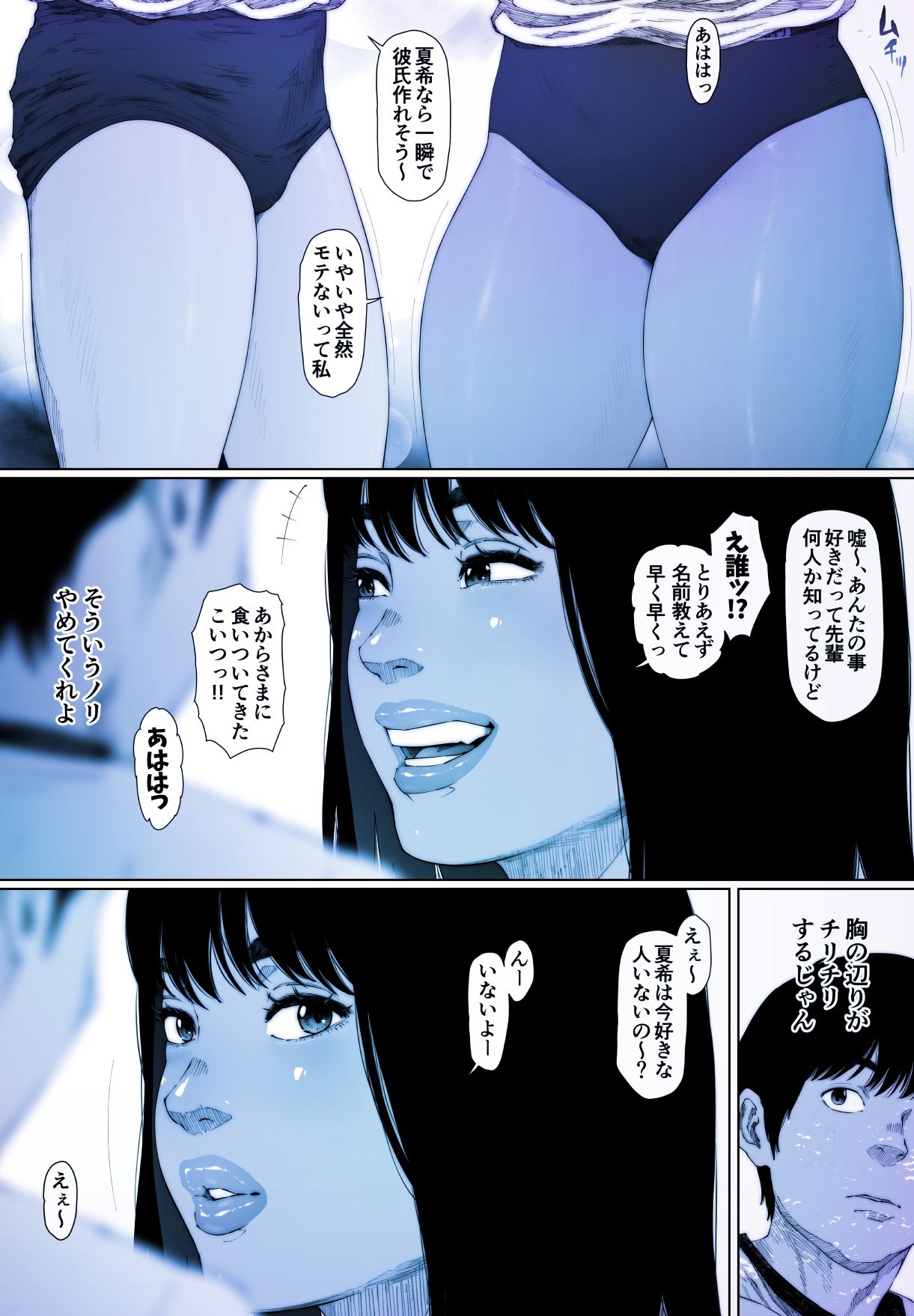プルシアンブルーの夏 サンプル3ページ目